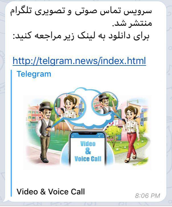 پیام تلگرامی که دفترچه تلفن کاربران را به سرقت می برد پیام تلگرامی که دفترچه تلفن کاربران را به سرقت می برد