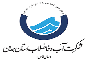 افتتاح ١٦طرح عمراني اب و فاضلاب در استان همدان
