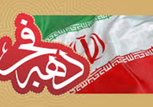 برگزاری ۲۴ برنامه فرهنگی در دهه فجر
