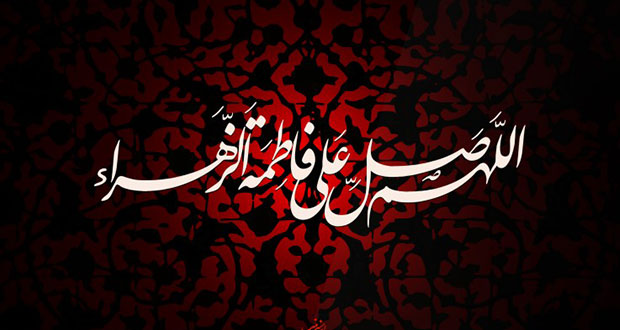 شرح مختصری از زندگینامه حضرت فاطمه الزهرا (س) / نوع رفتار حضرت فاطمه (س) یک الگوی زنانه نیست، بلکه سیره رفتاری برای بشیریت است