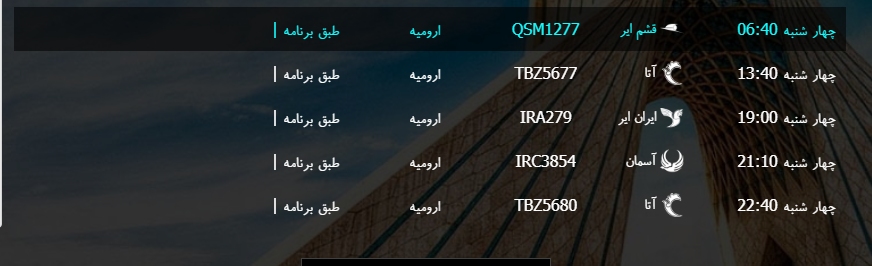پرواز&zwnj;های سه شنبه ۱۰ بهمن ماه از فرودگاه بین المللی ارومیه