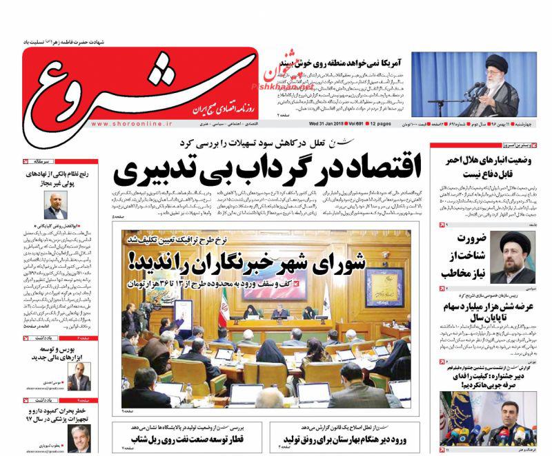 صفحه نخست روزنامه های اقتصادی 11 بهمن ماه