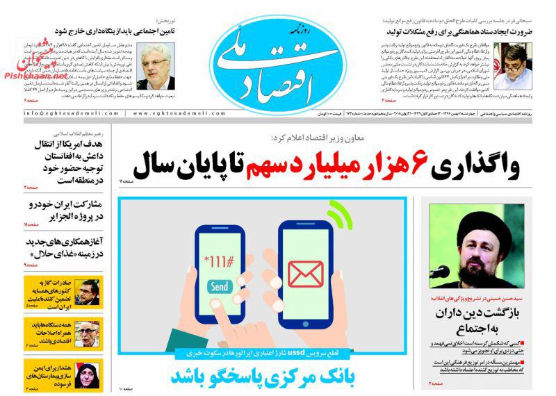 صفحه نخست روزنامه های اقتصادی 11 بهمن ماه