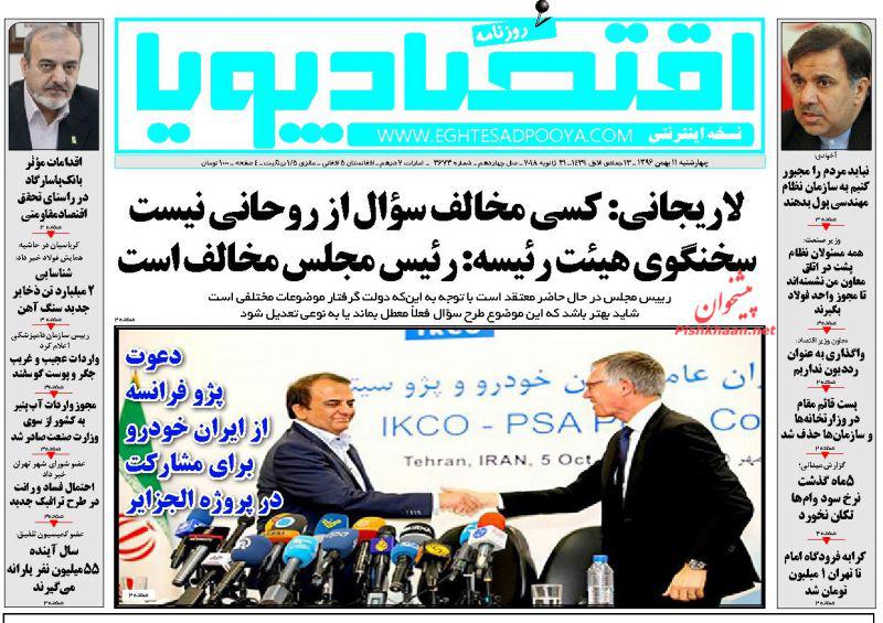 صفحه نخست روزنامه های اقتصادی 11 بهمن ماه
