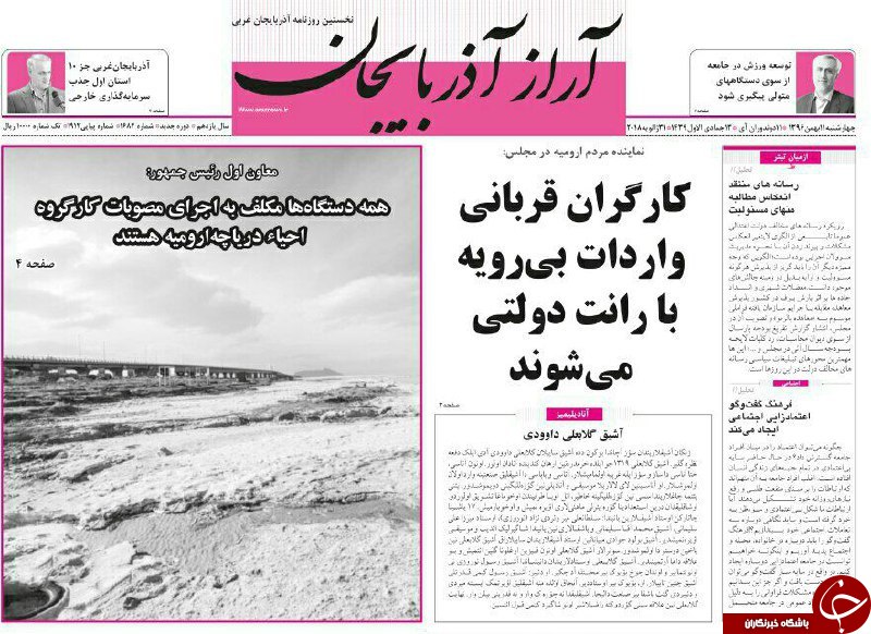 نیم صفحه نخست روزنامه آذربایجان غربی، چهار شنبه ۱۱ بهمن ماه