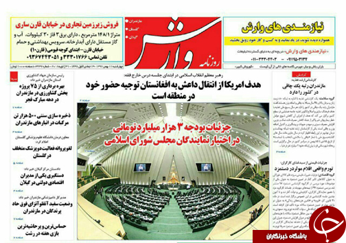 صفحه نخست روزنامه های استان چهارشنبه ۱۱ بهمن ماه