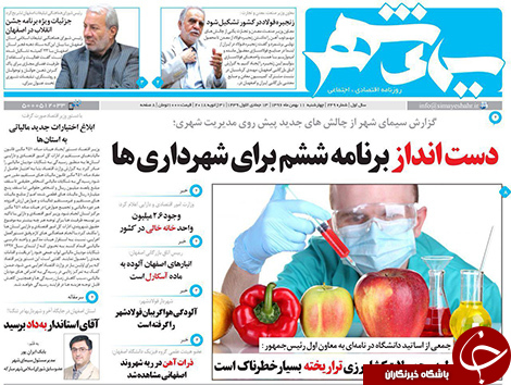 صفحه نخست روزنامه های استان&zwnj; اصفهان چهارشنبه 11 بهمن ماه