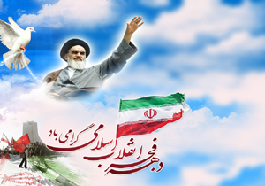 اعلام ویژه برنامه های 12 بهمن در هرمزگان