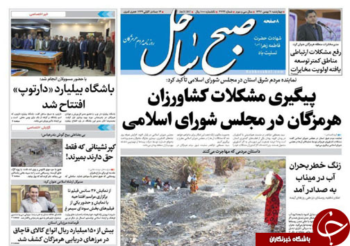 صفحه نخست نشریات هرمزگان چهار شنبه 11بهمن 96