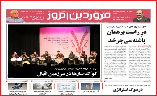 صفحه نخست روزنامه استان قزوین چهارشنبه یازدهم بهمن