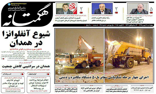 از شیوع آنفولانزا در همدان تا افتتاح راه آهن همدان تهران تا نوروز 97
