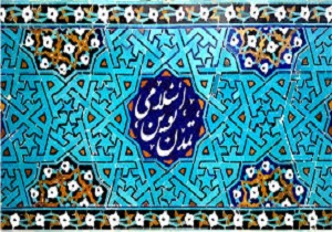 برگزاری دوره مجازی تمدن نوین اسلامی در قم