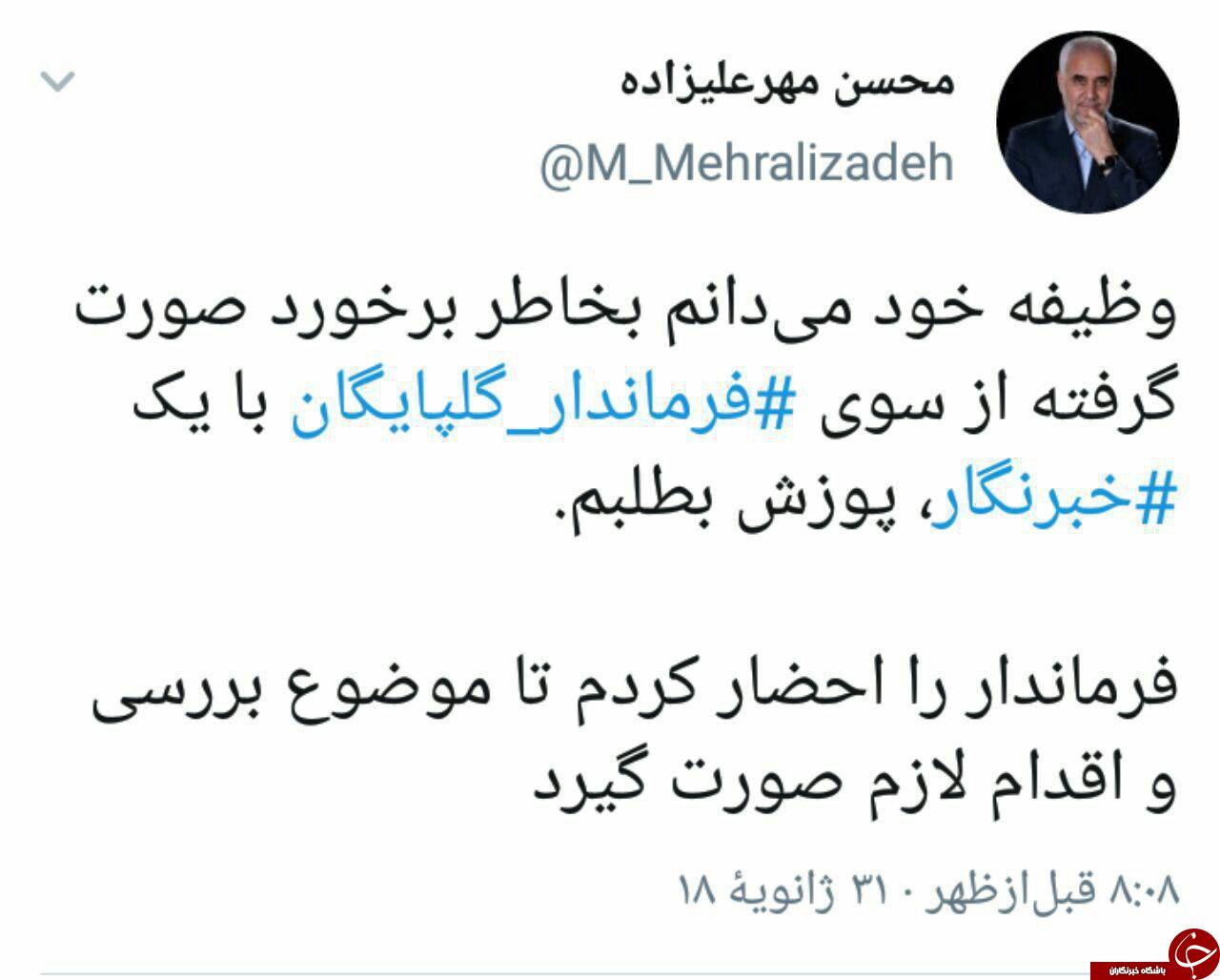 واکنش استاندار اصفهان به ماجرای برخورد توهین&zwnj;آمیز فرماندار با خبرنگار