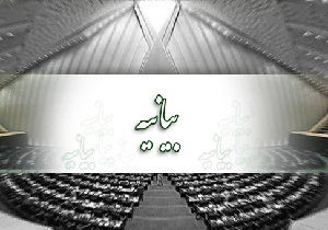 بیانیه قدردانی نمایندگان درباره رزمایش مقتدرانه محمد رسول الله ارتش