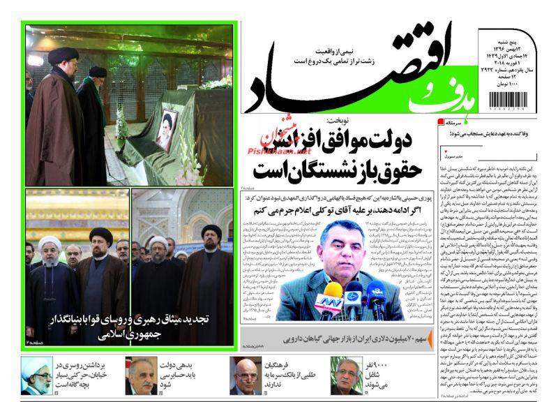 صفحه نخست روزنامه های اقتصادی 12 بهمن ماه