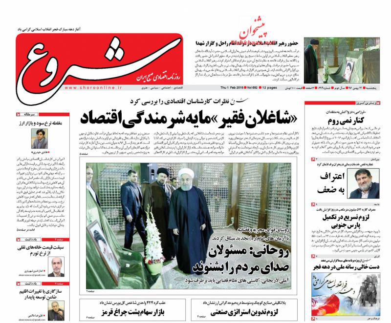 صفحه نخست روزنامه های اقتصادی 12 بهمن ماه