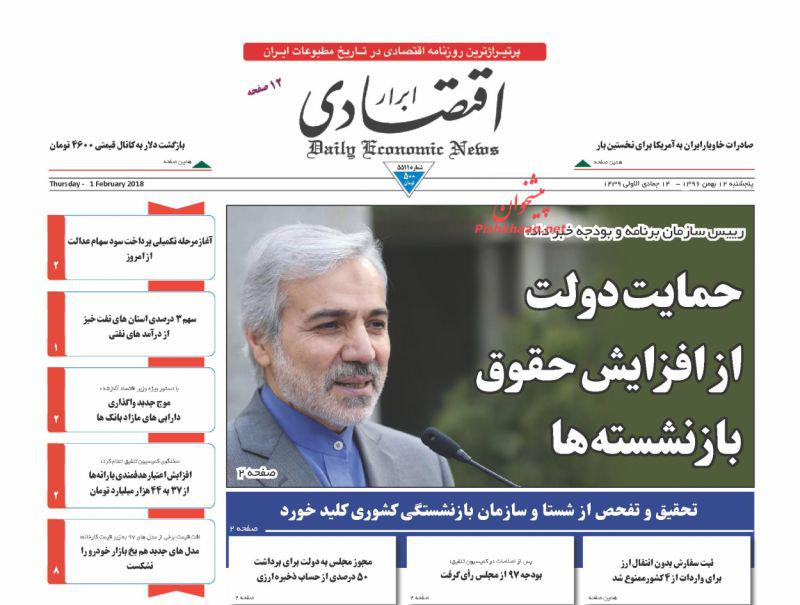 صفحه نخست روزنامه های اقتصادی 12 بهمن ماه