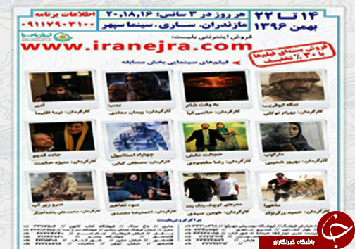 نگاهی گذرا به مهمترین رویداد&zwnj;های چهارشنبه ۱۱ بهمن ماه در مازندران