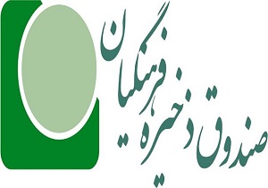 آغاز نام نویسی داوطلبان صندوق ذخیره فرهنگیان در سیستان و بلوچستان