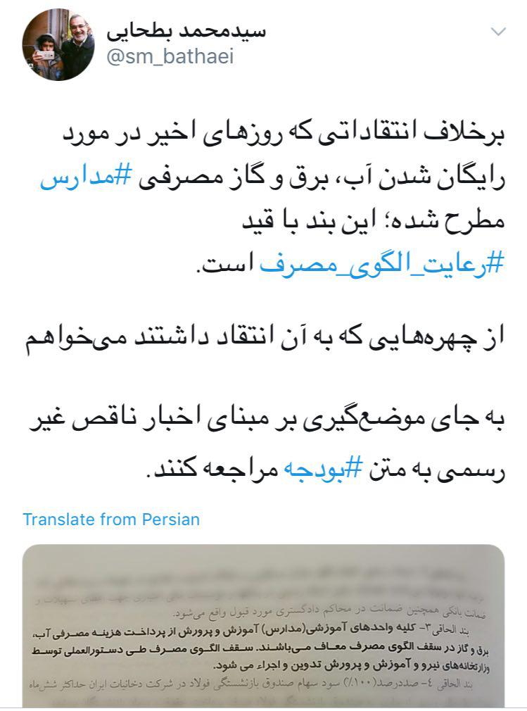 توضیح &laquo;بطحایی&raquo; درباره رایگان شدن هزینه آب، برق و گاز مدارس