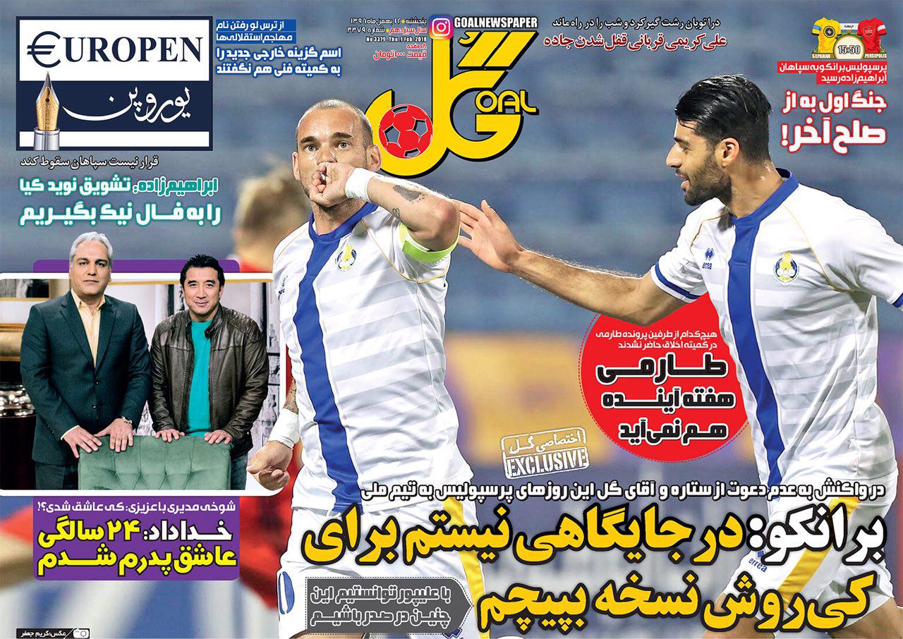 روزنامه گل - 12 بهمن
