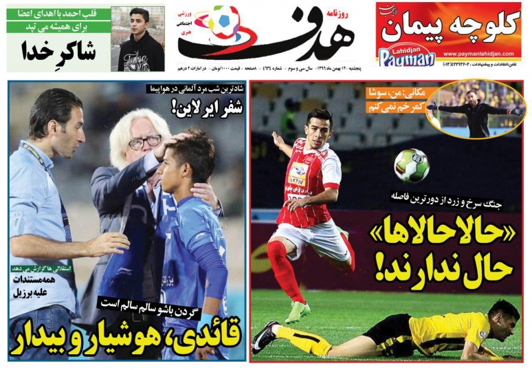 روزنامه هدف - 12 بهمن
