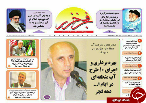صفحه نخست روزنامه&zwnj;های استان پنج شنبه ۱۲ بهمن