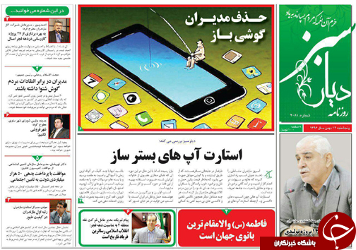 صفحه نخست روزنامه&zwnj;های استان پنج شنبه ۱۲ بهمن