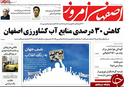صفحه نخست روزنامه های استان&zwnj; اصفهان پنجشنبه 12 بهمن ماه