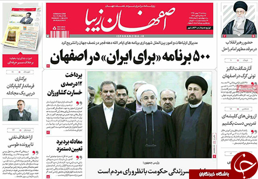 صفحه نخست روزنامه های استان&zwnj; اصفهان پنجشنبه 12 بهمن ماه