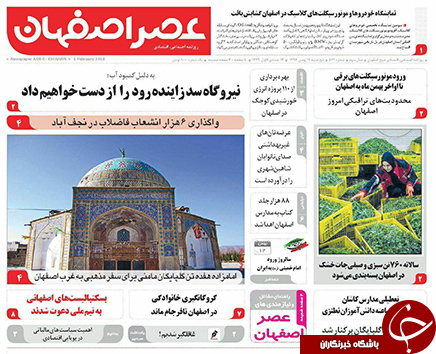 صفحه نخست روزنامه های استان&zwnj; اصفهان پنجشنبه 12 بهمن ماه
