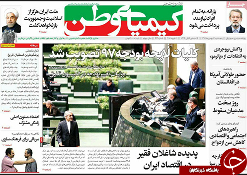 صفحه نخست روزنامه های استان&zwnj; اصفهان پنجشنبه 12 بهمن ماه