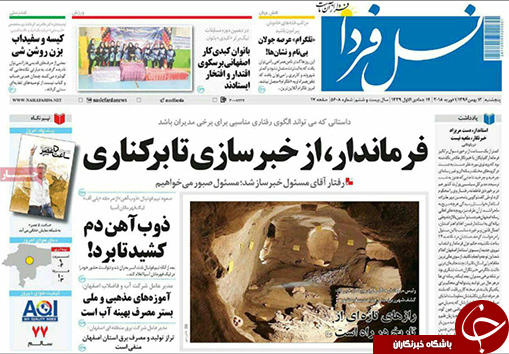 صفحه نخست روزنامه های استان&zwnj; اصفهان پنجشنبه 12 بهمن ماه