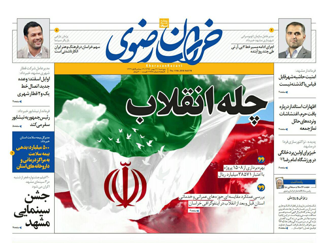 صفحه نخست روزنامه&zwnj;های خراسان رضوی پنجشنبه ۱۲ بهمن