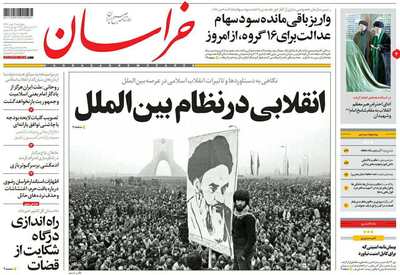 صفحه نخست روزنامه&zwnj;های خراسان رضوی پنجشنبه ۱۲ بهمن
