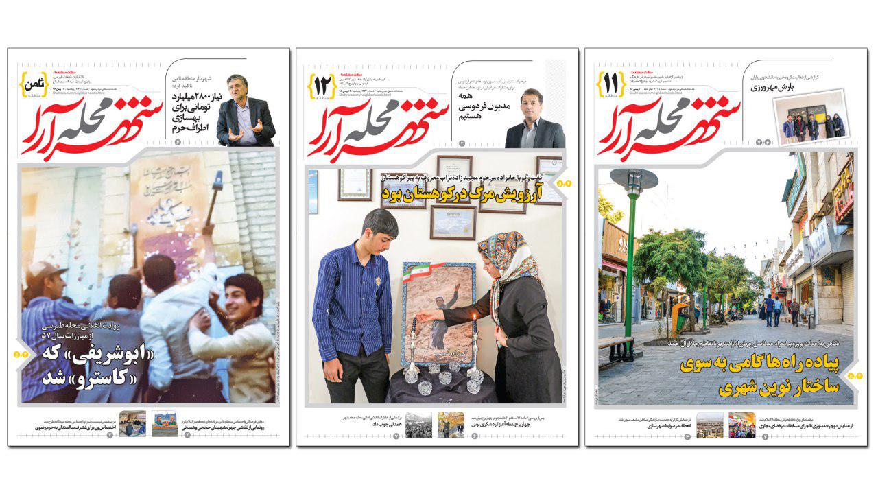 صفحه نخست روزنامه&zwnj;های خراسان رضوی پنجشنبه ۱۲ بهمن