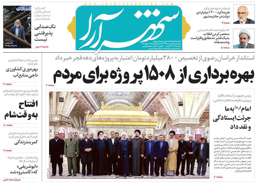 صفحه نخست روزنامه&zwnj;های خراسان رضوی پنجشنبه ۱۲ بهمن