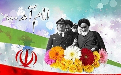 مراسم بزرگداشت ورود امام خمینی (ره) آغاز شد