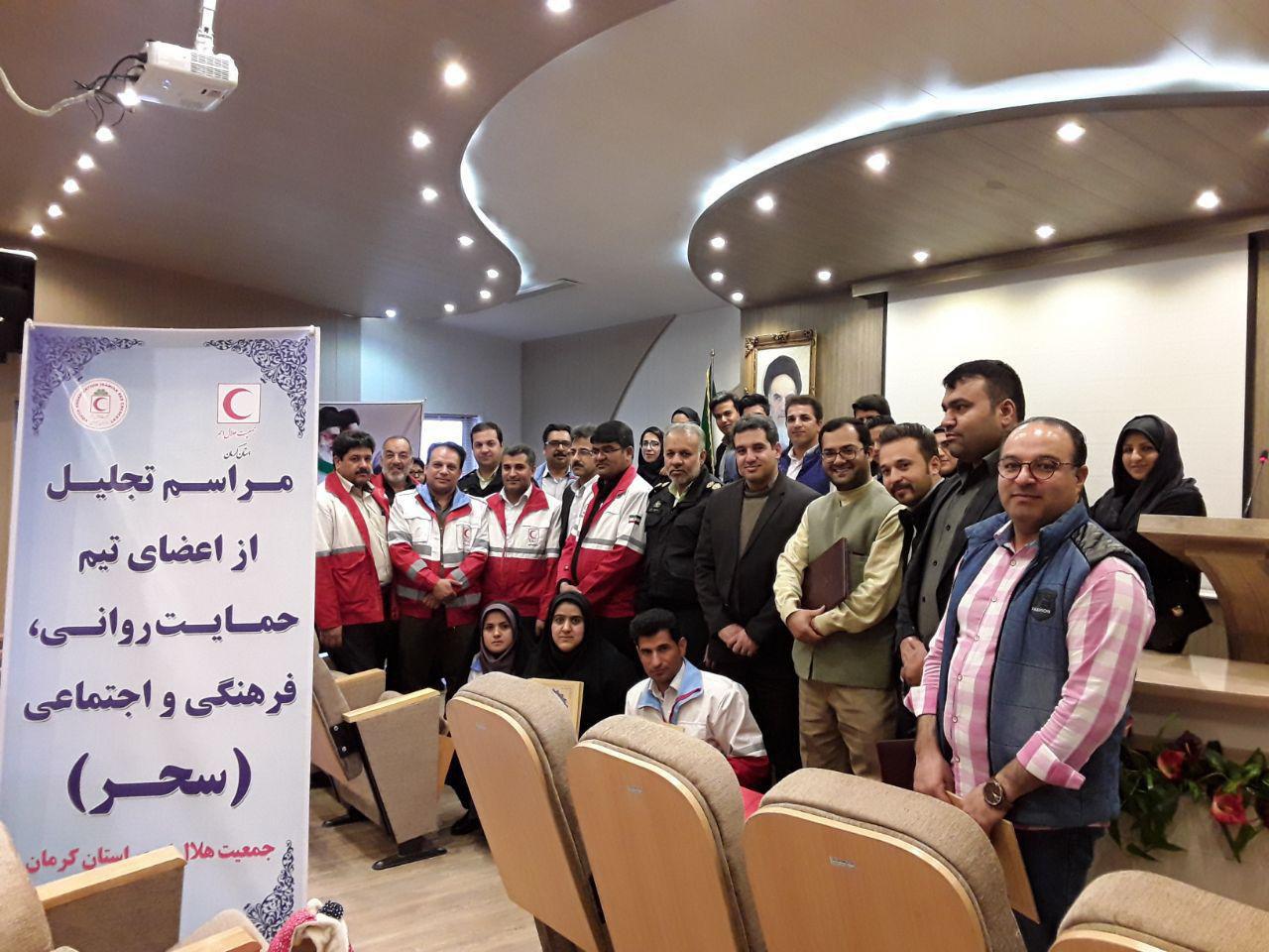 تجلیل از تیم سحر استان کرمان