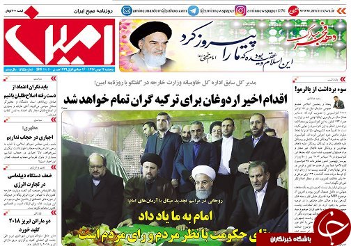 صفحه نخست روزنامه استان&zwnj;آذربایجان شرقی پنج شنبه 12 بهمن ماه