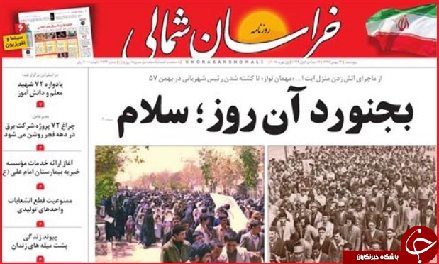 نیم صفحه نخست روزنامه های استانی؛