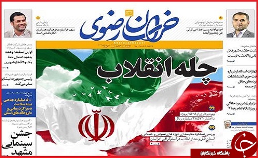 نیم صفحه نخست روزنامه های استانی؛