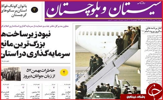 نیم صفحه نخست روزنامه های استانی؛