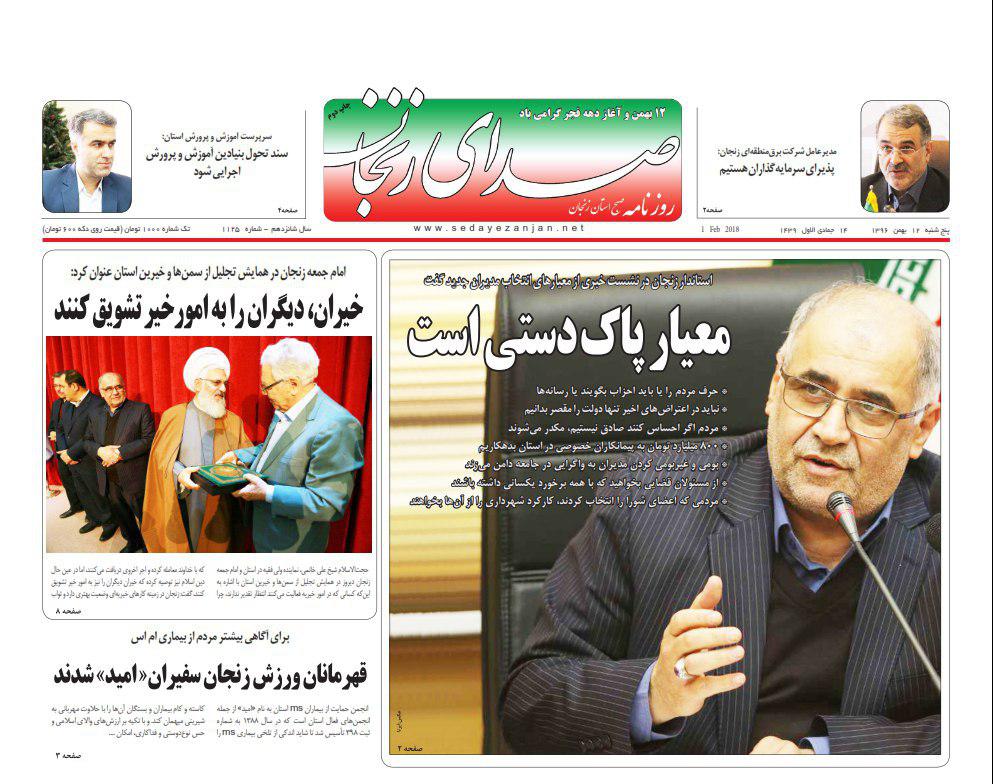 از زنجان پذیرای سرمایه گذاران تا قهرمانان ورزش زنجان سفیران امید شدند