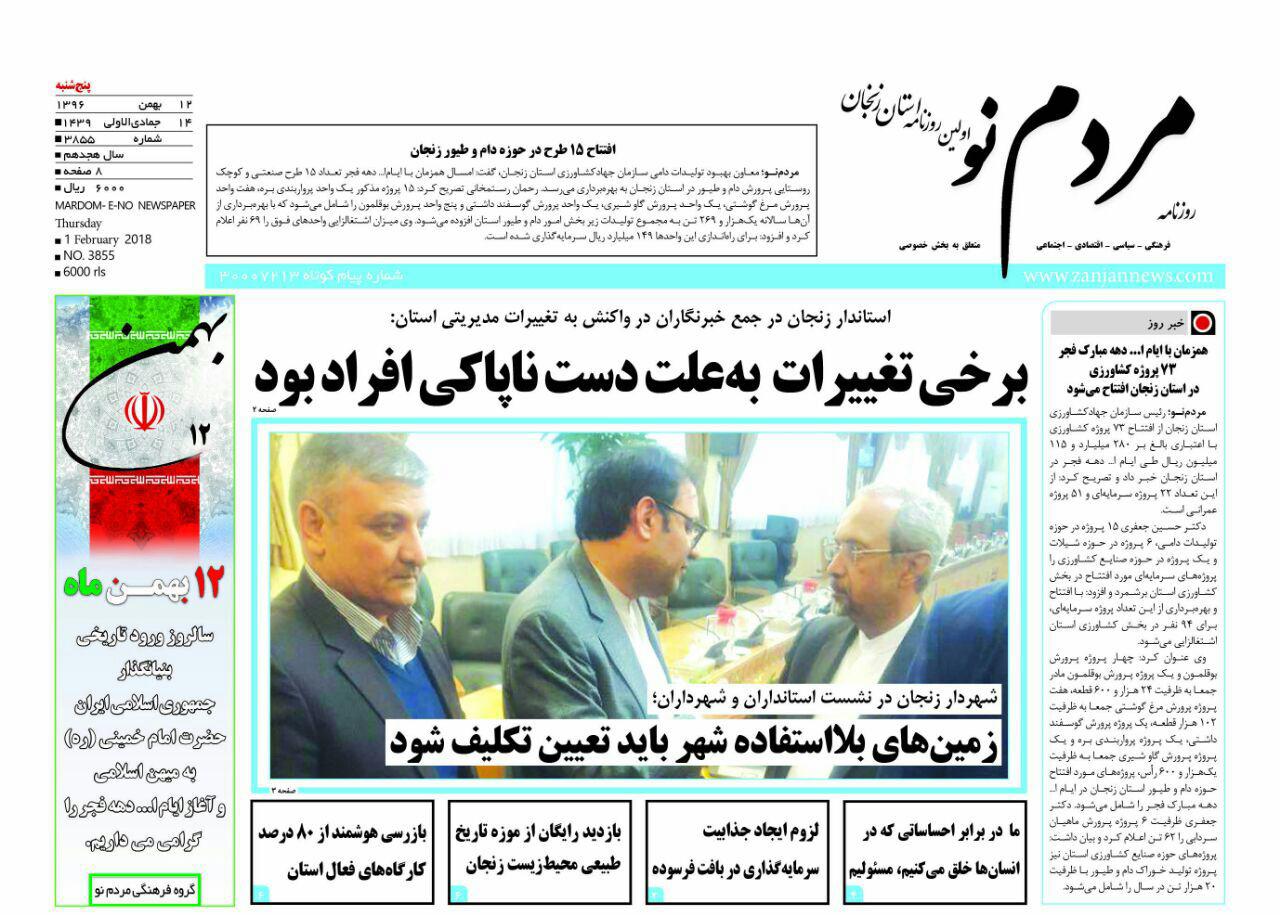 از زنجان پذیرای سرمایه گذاران تا قهرمانان ورزش زنجان سفیران امید شدند