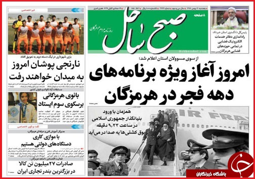 از خاطرات بهمن ۵۷ تا چله انقلاب
