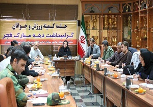 اجرای 275 برنامه فرهنگی، ورزشی به مناسبت دهه مبارک فجر در کردستان