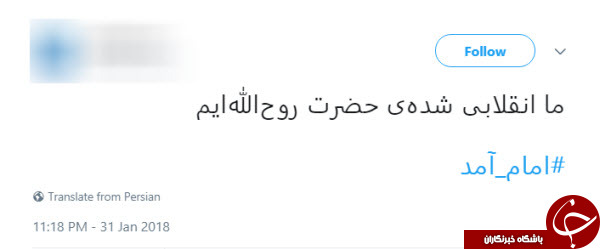 #امام_آمد