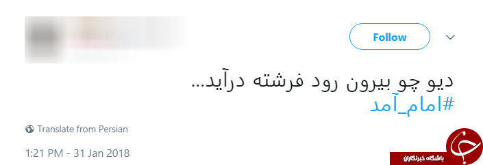 #امام_آمد
