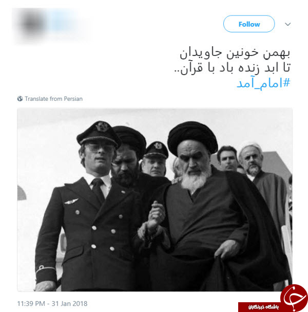 #امام_آمد